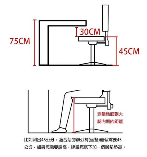 書桌桌椅高度公式